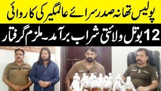 Thana Sadar Sarai Alamgir Police News | Dsp Sarai Alamgir And SHO Sarai Alamgir News