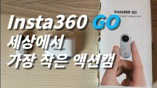 [루트나인] 인스타 360 고 | 세상에서 가장 작은 액션캠