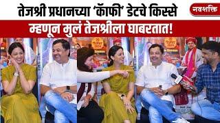 कॅाफी डेटचे किस्से | Tejashree Pradhan | Subodh Bhave | Hashtag Tadaiva Lagnam