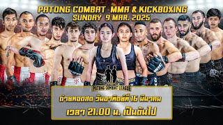 PATONG COMBAT LEAGUE MMA & KICK BOXING | 16 MARCH 2025