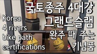 [ENG SUB] Cross Country | 4 Rivers | Korea Cycling Road Grand Slam | Certifications | Souvenirs