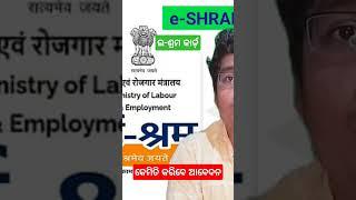 E-Shram card kemiti apply Kariba #eshramcard #razananda #eshramregistration