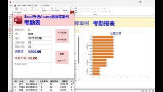 Access数据库应用案例：考勤报表#玩转office #Access数据库