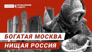 Why Russia feeds Moscow and not vice versa? | Rasbory - with subtitles