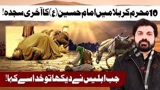 Jb ابلیس Nay Imam Hussain.as Ka Aakhri Sajda Dekha | Allama Asif Raza Alvi | To Khuda Se Kaha