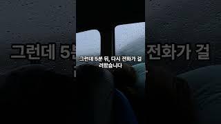늦은 밤의 전화 #무서운이야기