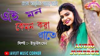 Indranil Sen Bengali Modern Songs | HD Audio Jukebox | All Time Hits | Avijit Music Corner