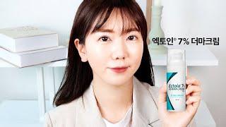 보습크림 추천! 엑토인® 7% 더마크림 울트라