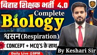 BPSC Teacher 4.0 | Biology Practice Set | Respiration in Biology MCQs | Biology by Keshri Sir