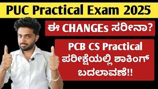 MOST UNEXPECTED changes in PUC exams | 1st & 2nd PUC practical exam 2025 | Physics Chemistry Biology