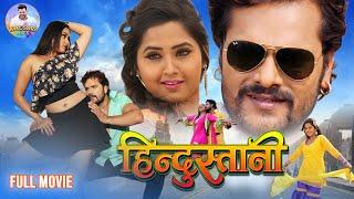 हिंदुस्तानी | Full Movie | #Khesari Lal Yadav, Kajal Raghwani | Hindustani | Bhojpuri #Superhit Film