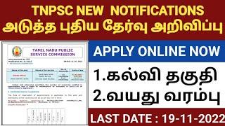 tnpsc new job notification 2022 | tnpsc health officer notification 2022 | tnpsc latest jobs update