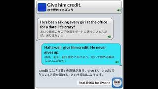 Give him credit. #real英会話 #英語耳 #english #イングリッシュ #英語#英語勉強サイト #英語学習アプリ＃睡眠