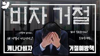 비자거절 막을 수 있다!ㅣLMIA 워크퍼밋 거절나는 이유ㅣ해결책 알려드립니다ㅣ캐나다이민ㅣ심법사의 둥지TV