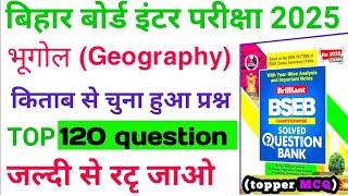 class 12th geography model paper 2025 || bihar board geography important question 2025