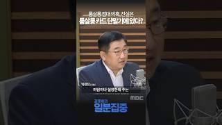 [1분집중] '지귀연 룸살롱 접대 의혹'...공수처 수사 이렇게 해야!