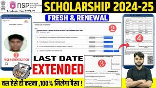 NSP Scholarship Apply 2024-25 Fresh & Renewal | NSP Scholarship 2024-25 Apply Onine | NSP आखिरी मौक़ा