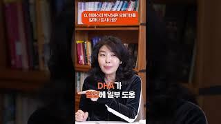 여에스더 박사님은 오메가3를 얼마나 드시나요? #Shorts