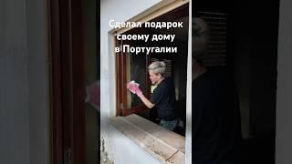 Дом заслужил настоящий подарок — новые окна!