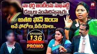 Idi Katha Kadu Jeevitham Promo | Advocate Ramya | Dr.Kalyan Chakravarthy | Sreevani @HitTVExclusive