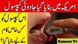 why America invent this amazing Pill - Amazing Rameez Tv