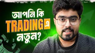 Quotex Trading Masterclass: নতুনদের জন্য এক্সক্লুসিভ গাইড, যা কোথাও পাবেন না!