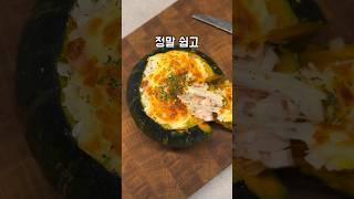 4가지 재료로 만드는 단호박 레시피