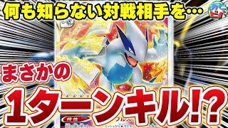 【え？】ルギアVSTARを使って「後攻1ターン目」に ”勝ちます” 【対戦】【ポケカ/ポケモンカード】