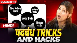 Padhbandh Class 10 Hindi Grammar class 10 Hacks and Tricks