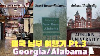 미국남부 로드트립ㅣ 3편 Alabama 추억여행ㅣ 미국 찐 시골 마을 가보셨나요‼️  Sweet Home Alabama!