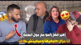 زهير فضح راسو مع مول الصلعة انا مريض وانا مزال كنبغي يسرى ومبغيتش طلاق