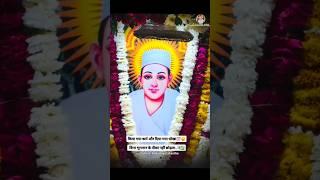 CHAAP Tilak Sab Chin Li Re Mose Nena Mila ke | Dadu Dayal Maharaj #shorts #dadu #satyram#daduji#ram