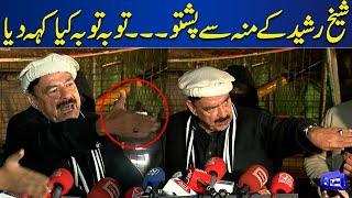 Watch Exclusive Video! Sheikh Rasheed Speaking Pashto