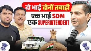 एक भाई SDM एक भाई Superintendent  Saurav Yadav & Gaurav Yadav | Rakesh Yadav Sir 2013 Students