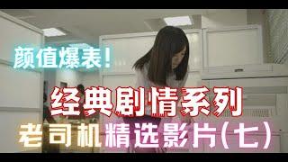 老司机电影 ｜ 日本动作经典剧情系列精选（五）