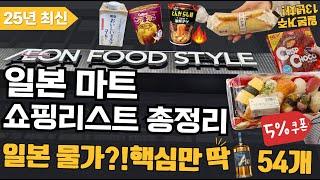 한국으로 사가면 개이득️일본 쇼핑리스트 총정리 일본거주13년차! 마트편 할인쿠폰도!  (과자,  카레, 산토리 위스키 등 53가지)
