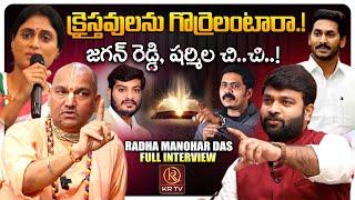 Radha Manohar Das Exclusive Interview | Harish Rao | KTR | Vijay Prasad Reddy | Modi | KRTV