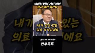 박선원 병역 기피 발언에 혼자 긁힌 주진우 #김민석청문회