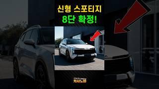 신형 스포티지 역대급 스펙?!
