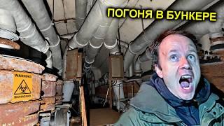 Подземная ПОГОНЯ  БУНКЕР ГИТЛЕРА ️Убегаем от Немцев!!! Что если ПОЙМАЮТ в Европе в военном городе