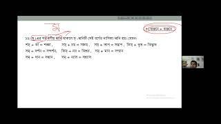 ক্লাস ৪১: বাংলা ব্যাকরণ (সন্ধি ৪)। নিপুণ স্যার। ১৪/০৭/২৪