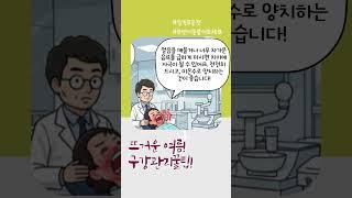 미보송-여름철 구강관리팁