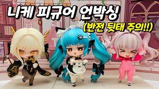 니케 피규어 언박싱 (반전 뒷태 주의!!)