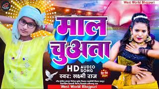 ढोड़ी से माल चुअता || Dori Se Maal Chuaata || Bhojpuri Song || Laxmi Raj #viralsong2024