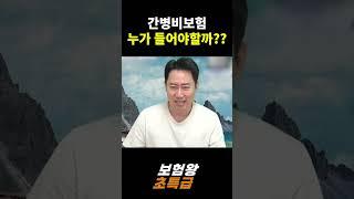 간병인보험 누가 들어야할까