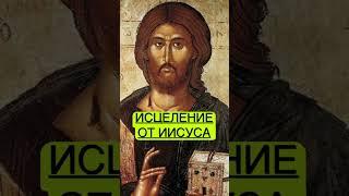 ВСЕ БОЛЕЗНИ БОЯТСЯ ЭТУ МОЛИТВУ 🩷🩷🩷#молитва #исцеление #чудо