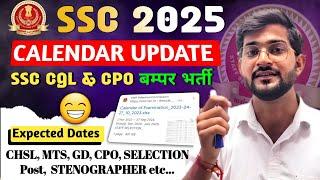 SSC 2025 CALENDAR update  || SSC CGL 2025 Notification || SSC CPO 2025 || SSC CHSL 2025 & MTS Date?