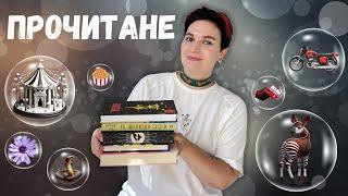 Найбільше розчарування та найкраща книга за пів року | Прочитане липня