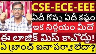 Which is Best Branch CSE- ECE - EEE | Software and Government Jobs |Journey with Joga Rao |