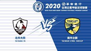 2020 Hua Nan Bank Taiwan Football Premier League MD21:  Tatung FC v  Taiwan Steel Group